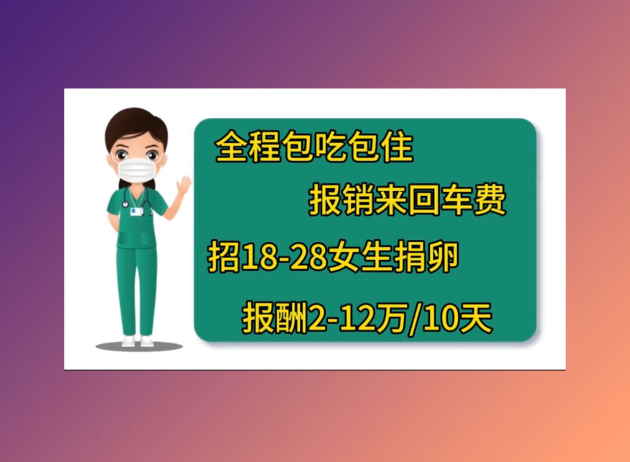 北京捐卵机构微促排试管婴儿成功率高